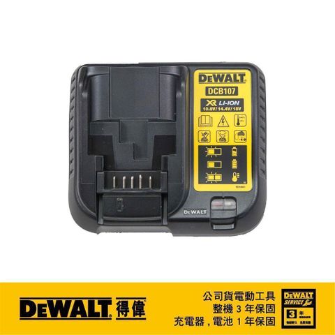 DeWALT 得偉 10.8-18V(12-20Vmax)XR超鋰電充電器 DCB107