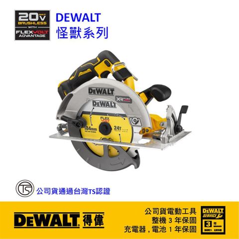 DEWALT 得偉 20V無碳刷FVA圓鋸機(空機.紙盒版) DW-DCS573N