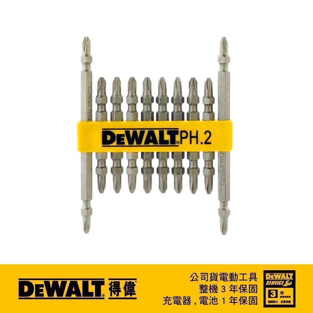 DEWALT 得偉   2#65X8pcs+2#110X2pcs專業用起子頭 DWPH.2-1