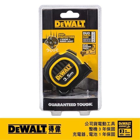 DEWALT 得偉 3.5M*16mm專業捲尺(橡膠) DWHT36159