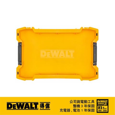 DeWALT 得偉 硬漢2.0系列-淺托盤 DWST08110