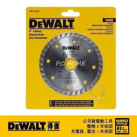 DeWALT 得偉 鑽石鋸片無切口渦輪型4"(105mm) DW47400L