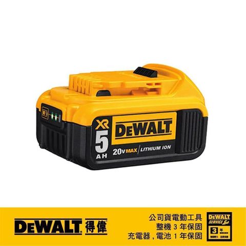 DeWALT 得偉 20VMaxXR超鋰電電池(5.0Ah) DCB205