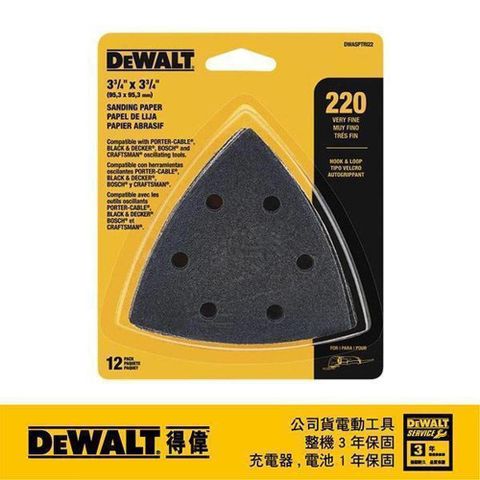 DeWALT 得偉 磨切機配件木材拋光用砂紙一包12片裝 DWASPTRI22