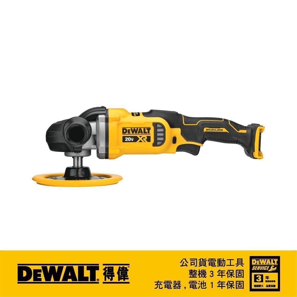 DEWALT 得偉   20V無碳刷可調速打蠟機(空機) DW-DCM849B