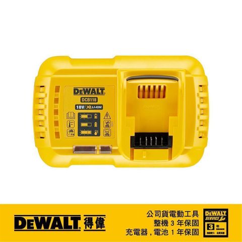 DeWALT 得偉 18V(20VMAX)XR超鋰電充電器 DCB118