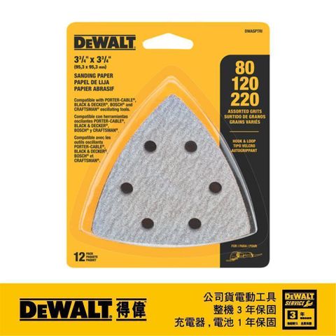 DeWALT 得偉 磨切機配件除漆、木材拋光用砂紙綜合包12片裝 DWASPTRI