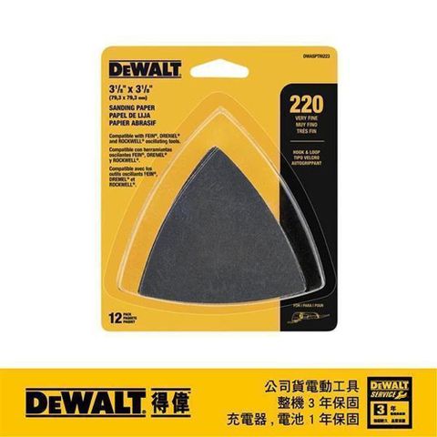 DeWALT 得偉 木材拋光用砂紙一包12片裝(無孔) DWASPTRI223