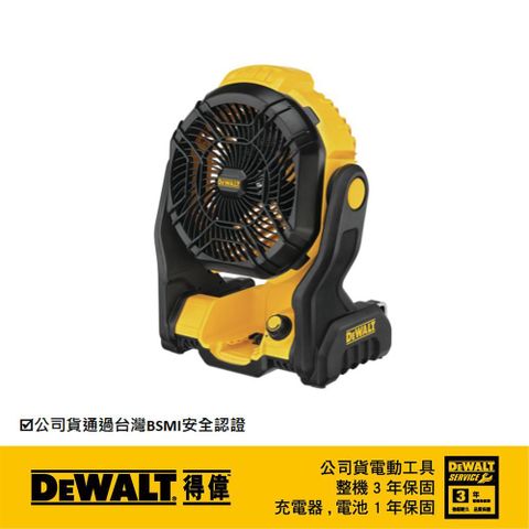 DeWALT 得偉 20V電風扇(空機) DW-DCE512N