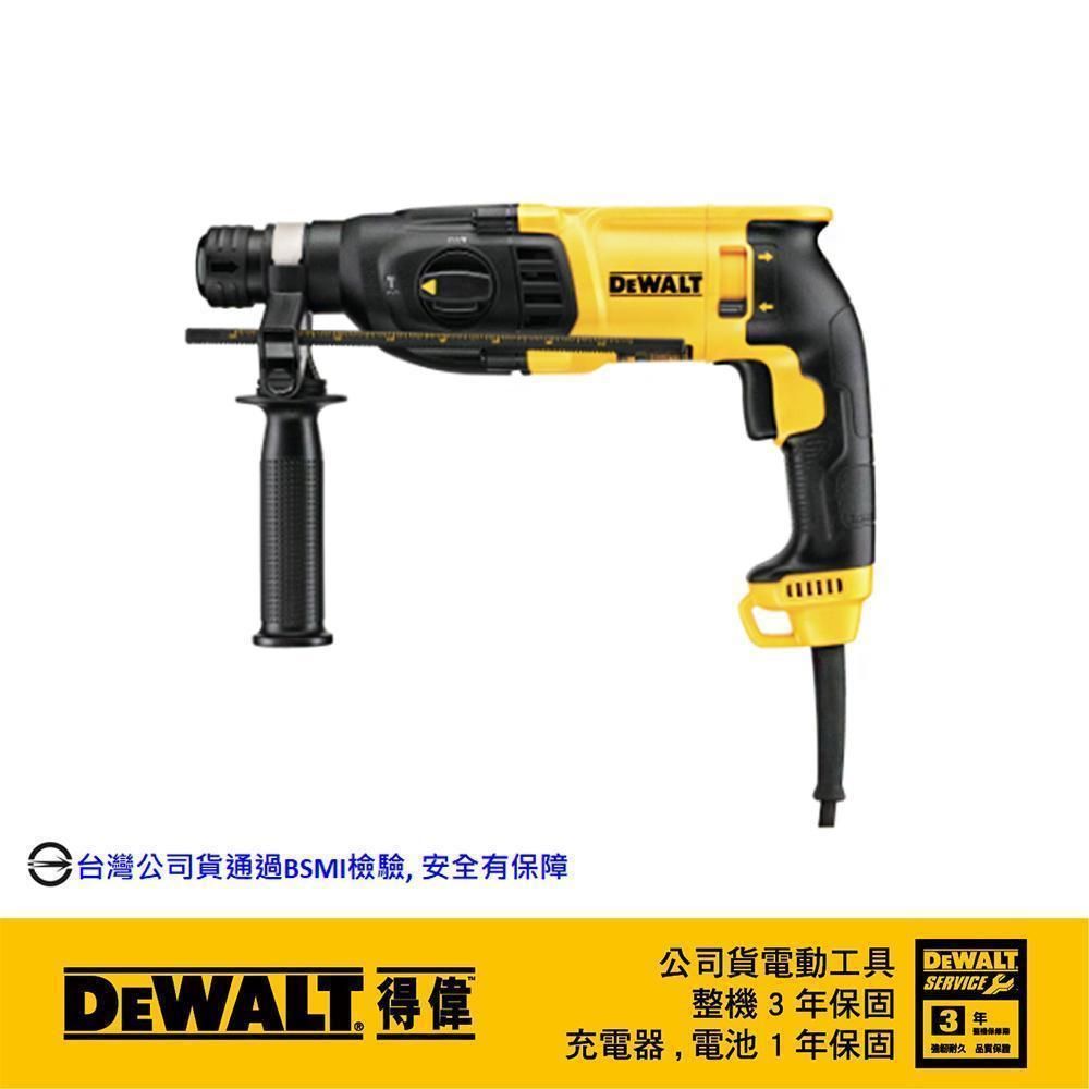 DEWALT 得偉   800W26mm四溝三用電鎚鑽 DW-D25133K