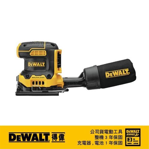 DEWALT 得偉 20VMax無碳刷1/4砂磨機(空機) DCW200B