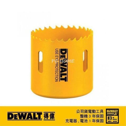 DEWALT 得偉 雙金屬圓穴鋸48x40mm DT8148