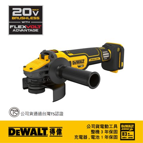 DEWALT 得偉 美國 20V MAX 5"砂輪機(側開關)單電9.0A DCG409VSX1