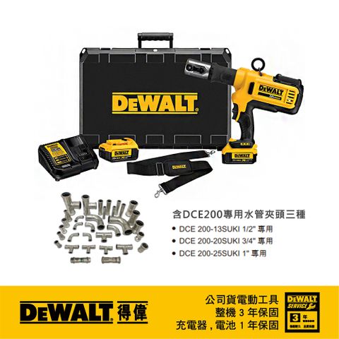美國 得偉 DEWALT 20V 超鋰電壓接鉗(雙電4.0Ah)+專用水管夾頭DW-DCE200M2