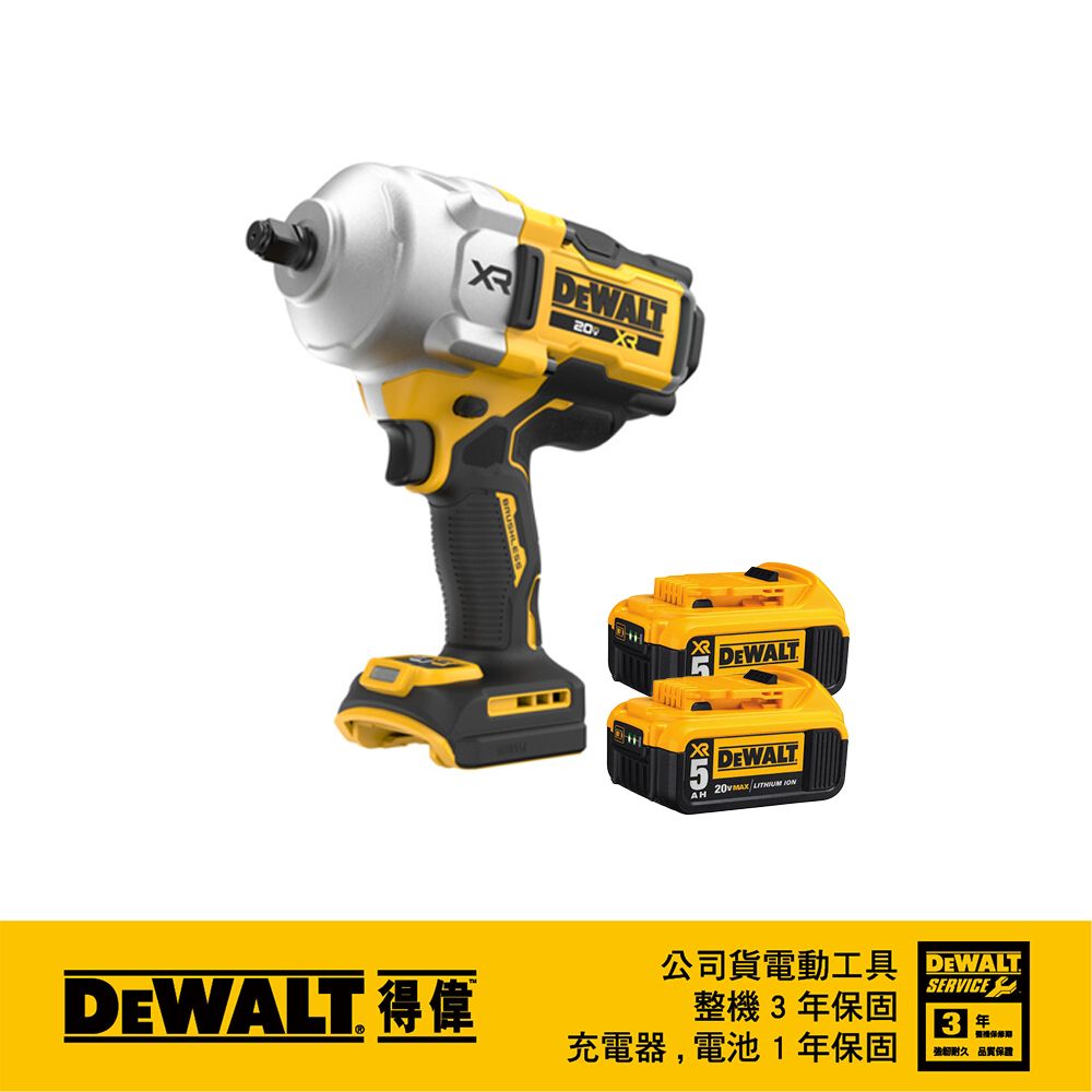 DEWALT 得偉 美國 得偉 DEWALT 20V 無碳刷1/2衝擊扳手(雙電5.0Ah) DCF961P2T