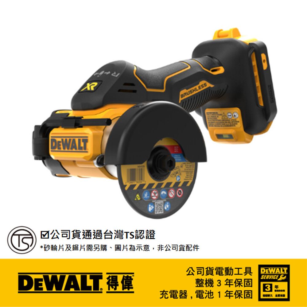 DEWALT 得偉   20V Max無碳刷3"切割工具(空機) DCS438N