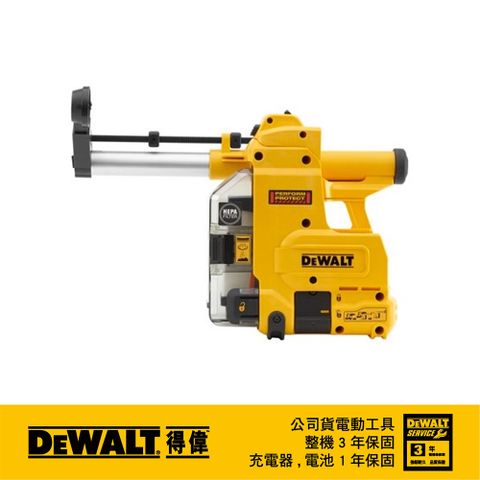 DEWALT 得偉 充電電鎚鑽集塵器(DCH333.334.293) D25304DH