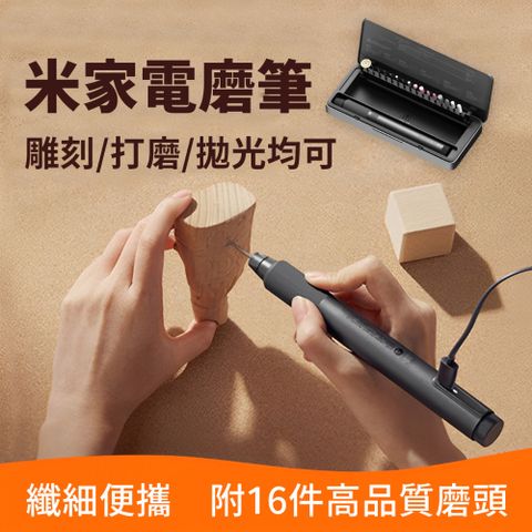 米家 電磨筆套組(電鑽 拋光 穿孔 電動打磨筆 雕刻筆 研磨 手持打磨機)