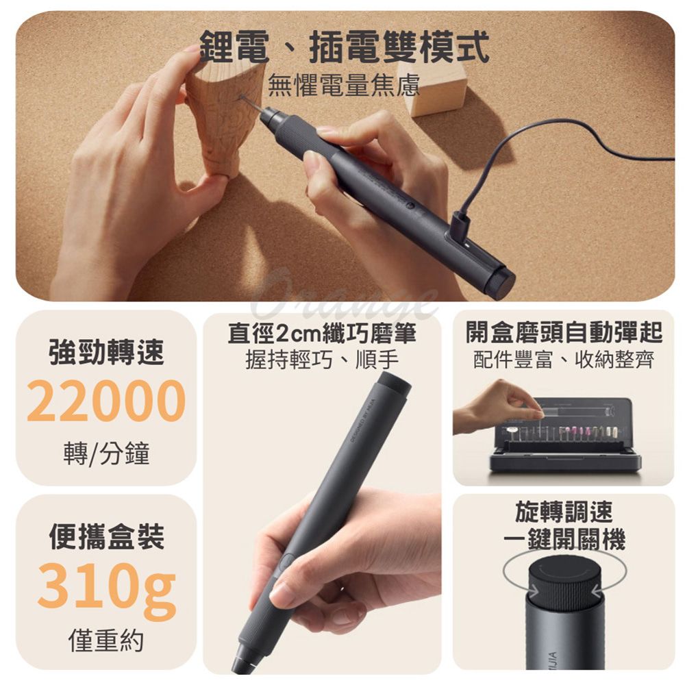 鋰電、插電雙模式「無懼電量焦慮直徑2cm纖巧磨筆開盒磨頭自動彈起強勁轉速握持輕巧、順手配件豐富、收納整齊22000轉/分鐘便攜盒裝310g僅重約旋轉調速一鍵開關機
