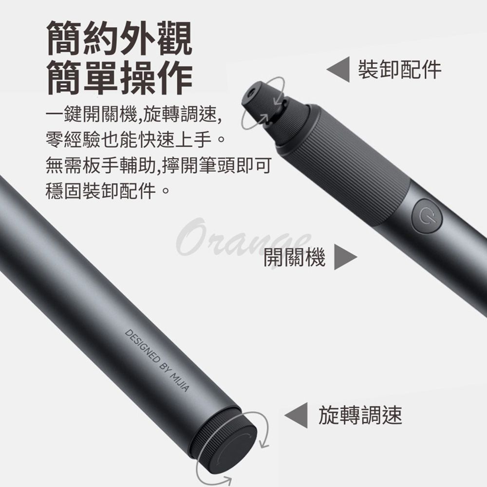 簡約外觀簡單操作一鍵開關機,旋轉,零經驗也能快速上手。無需板手輔助,開筆頭即可穩固裝卸配件。DESIGNED BY MIJIA開關機裝卸配件旋轉調速