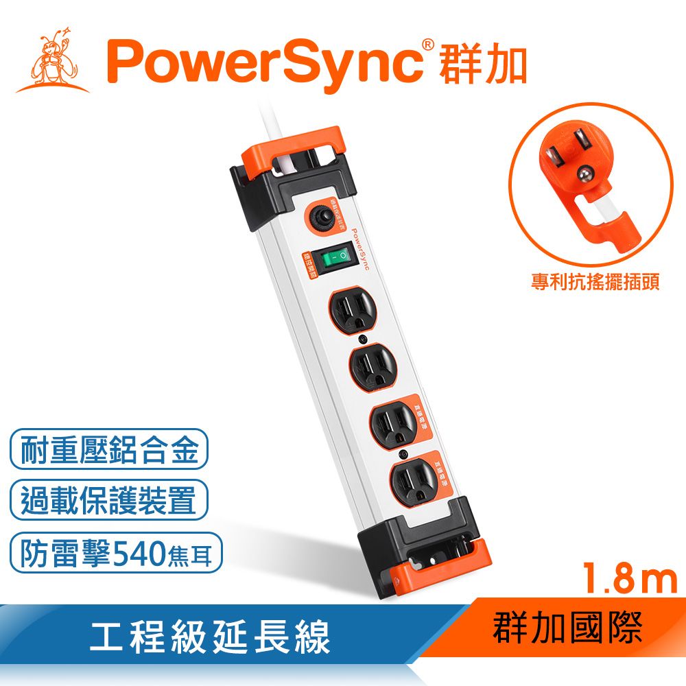 PowerSync 群加 1開4插鋁合金防雷擊抗搖擺延長線/白色/1.8m(TL4W9018)