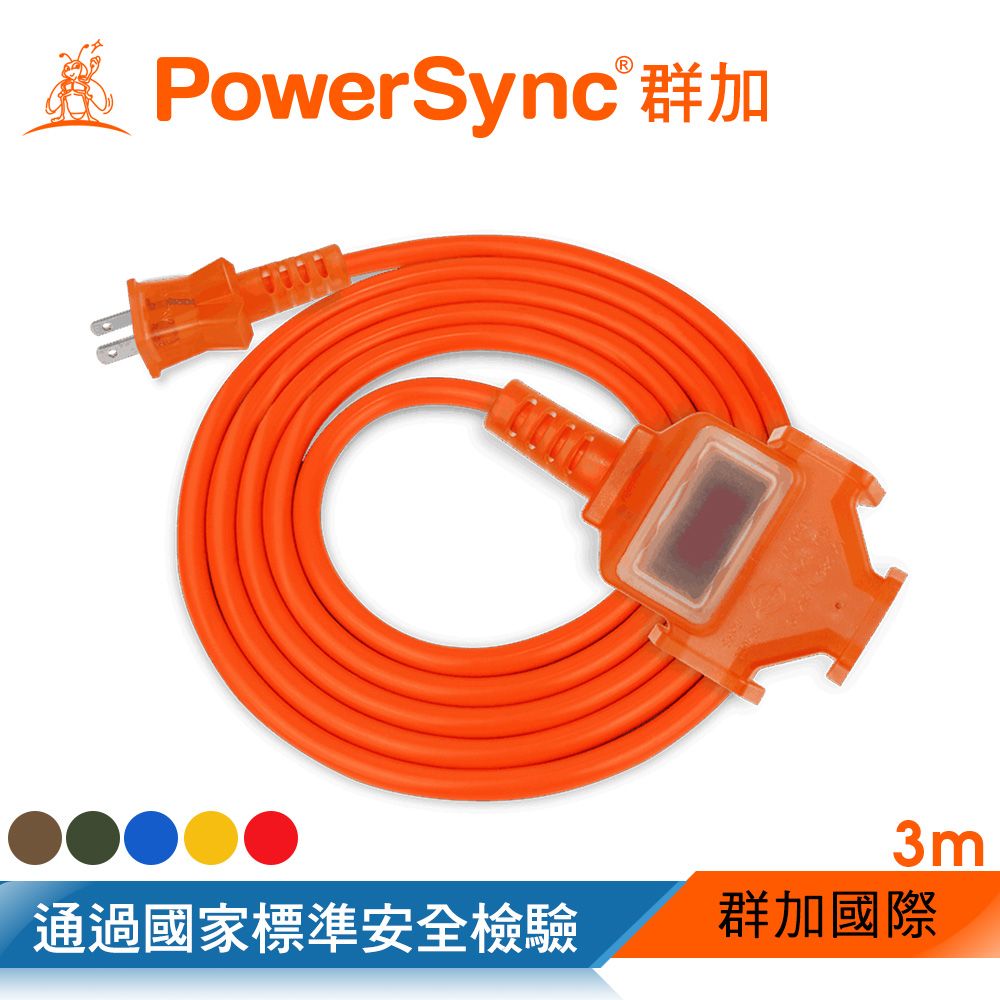 PowerSync 群加    2P 1擴3插工業用動力延長線/台灣製造/橘色/藍色/黃色/紅色/3m