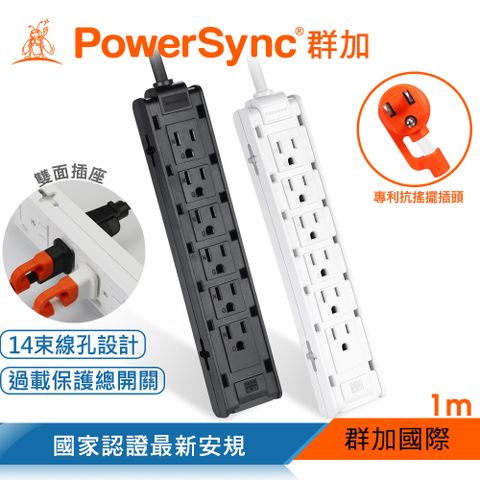 PowerSync 群加 1開12插雙面抗搖擺延長線/黑色/白色/1M(TSCS0010/TSCS9010)