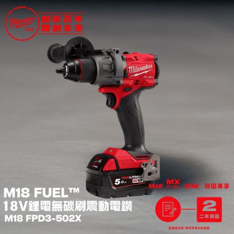 Milwaukee 美沃奇 米沃奇 M18 FUEL鋰電無碳刷震動電鑽 FPD3-502X