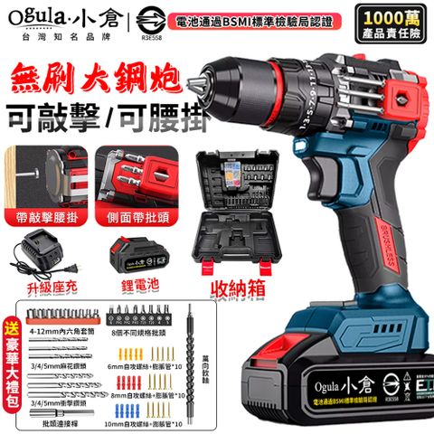 Ogula小倉 電鑽 電動起子 無刷衝擊鑽 21V鋰電鑽 電動起子機 可敲擊可腰掛（五節一電）