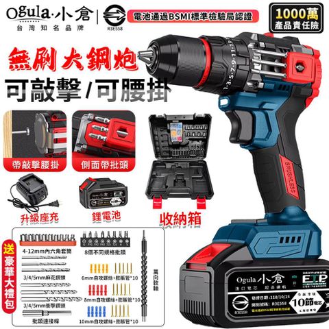 Ogula小倉 電鑽 電動起子 無刷衝擊鑽 21V鋰電鑽 電動起子機 可敲擊可腰掛（十節一電）