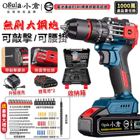 Ogula 小倉 電鑽 電動起子 無刷衝擊鑽 21V鋰電鑽 電動起子機 可敲擊可腰掛（五節兩電）