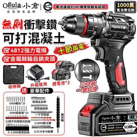 Ogula小倉 電鑽 無刷衝擊鑽 21V鋰電鑽 起子機 防水電鑽 三功能電鑽（十節兩電）