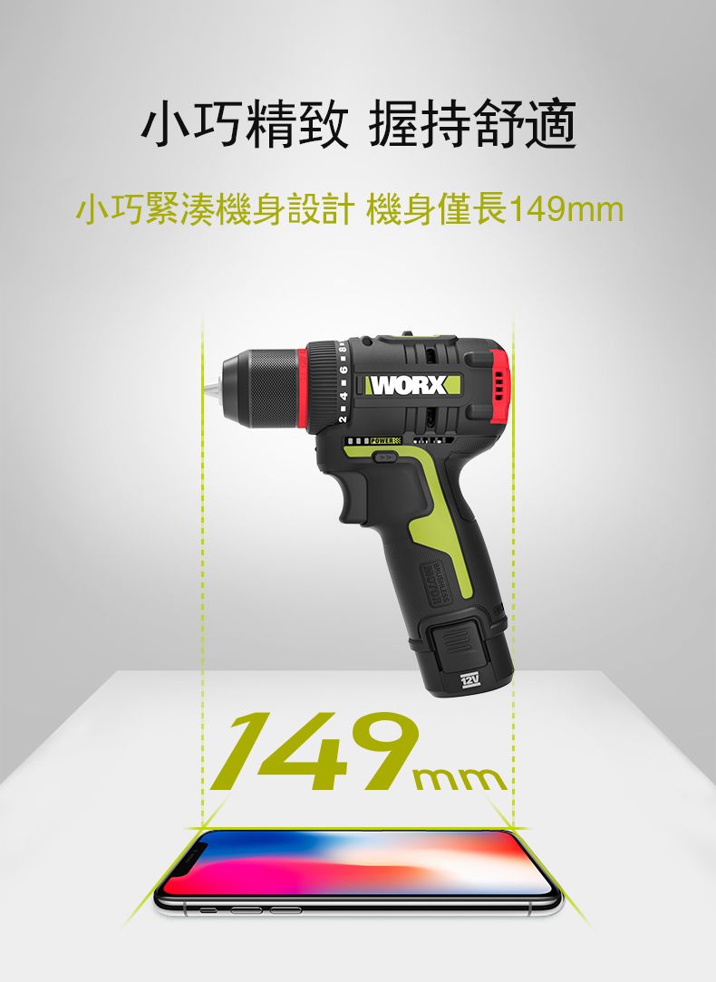 小巧精致 握持舒適小巧緊湊機身設計機身僅長149mmWORX12V149mm