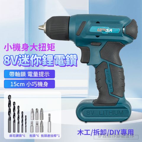 多功能家用電動起子組 充電式8V鋰電電鑽 螺絲刀套組 電鑽起子機