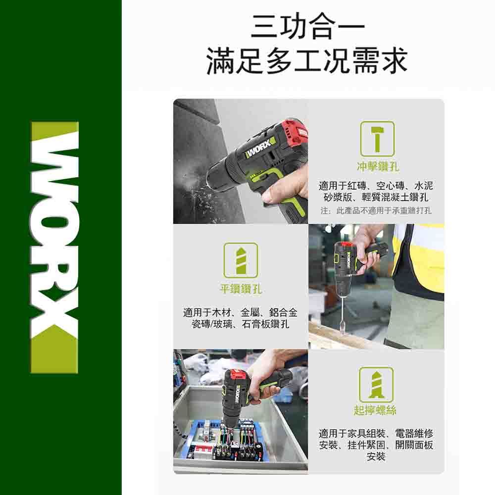 WORX 威克士 12V 10mm 電鑽 震動電鑽 三功合一衝擊鑽 充電式手電鑽 衝擊鑽 鋰電衝擊電鑽 無刷衝擊鑽 2段速 WU131X.9
