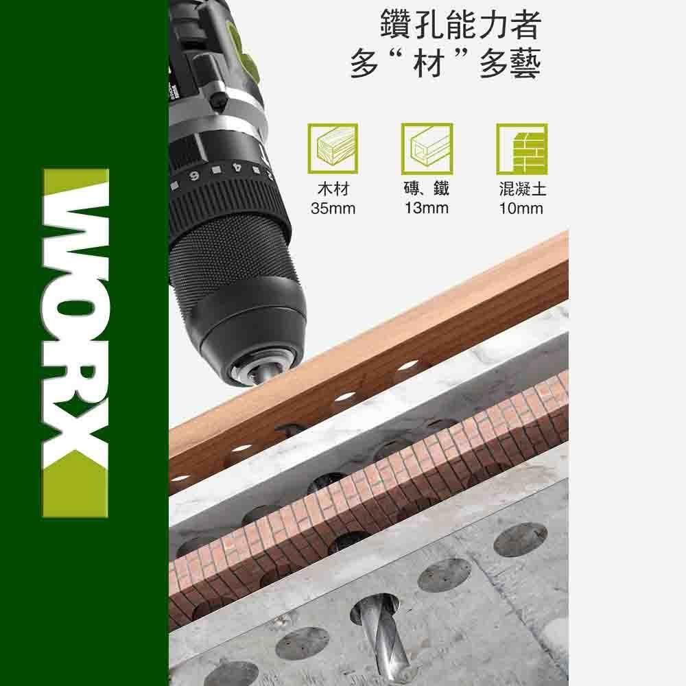 WORX 威克士 20V 13mm 電鑽 衝擊鑽 無刷電機 起子機 無刷鋰電衝擊電鑽 可鑽牆 傢俱組裝 鑽孔 無線鑽擰 WU369.1