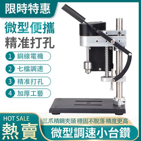 微型小台鉆 直流調速電鉆打孔機 家用鉆床精密電動鉆台 模型雕刻機 電動切割機鑽孔機