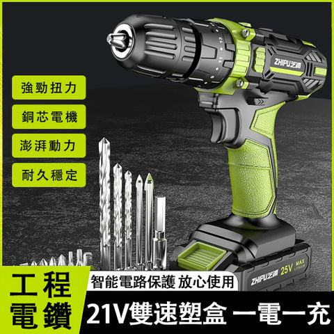 芝浦工程電鑽 【21V雙速塑盒】一電一充+配件禮包
