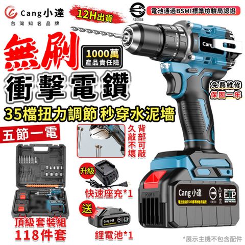 無刷電鑽 水泥衝擊電鑽 電動起子（五節一電+座充）(可鑽水泥墻/混凝土/35+3檔扭力/含頂配工具套餐)