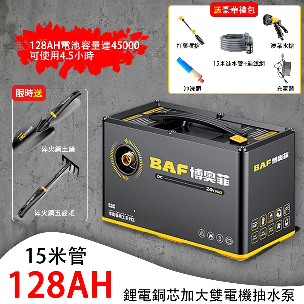 BOAOfei 博奧菲 128AH澆水機+15米水管車 超遠揚程 一鍵啟動 大功率雙電機抽水泵 農用澆地灌溉