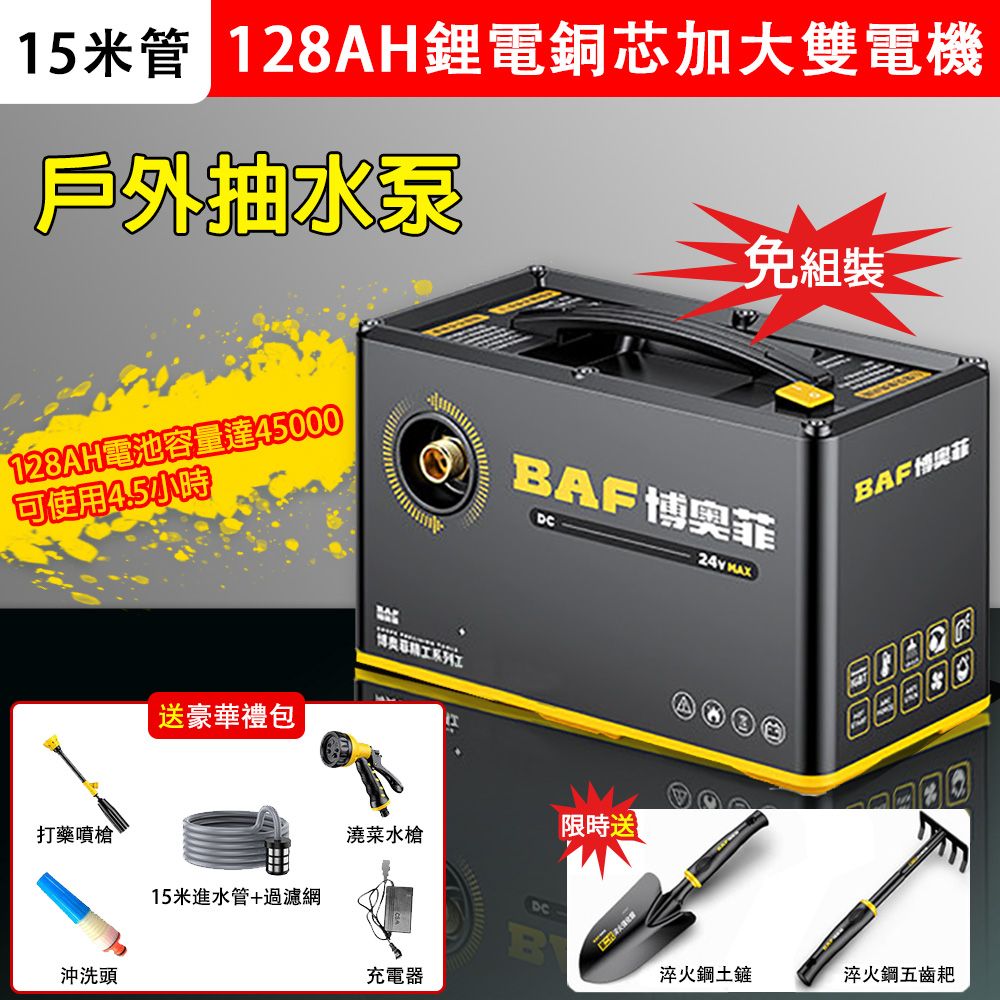 BOAOfei 博奧菲 128AH澆水機+15米水管車 超遠揚程 一鍵啟動 大功率雙電機抽水泵 農用澆地灌溉