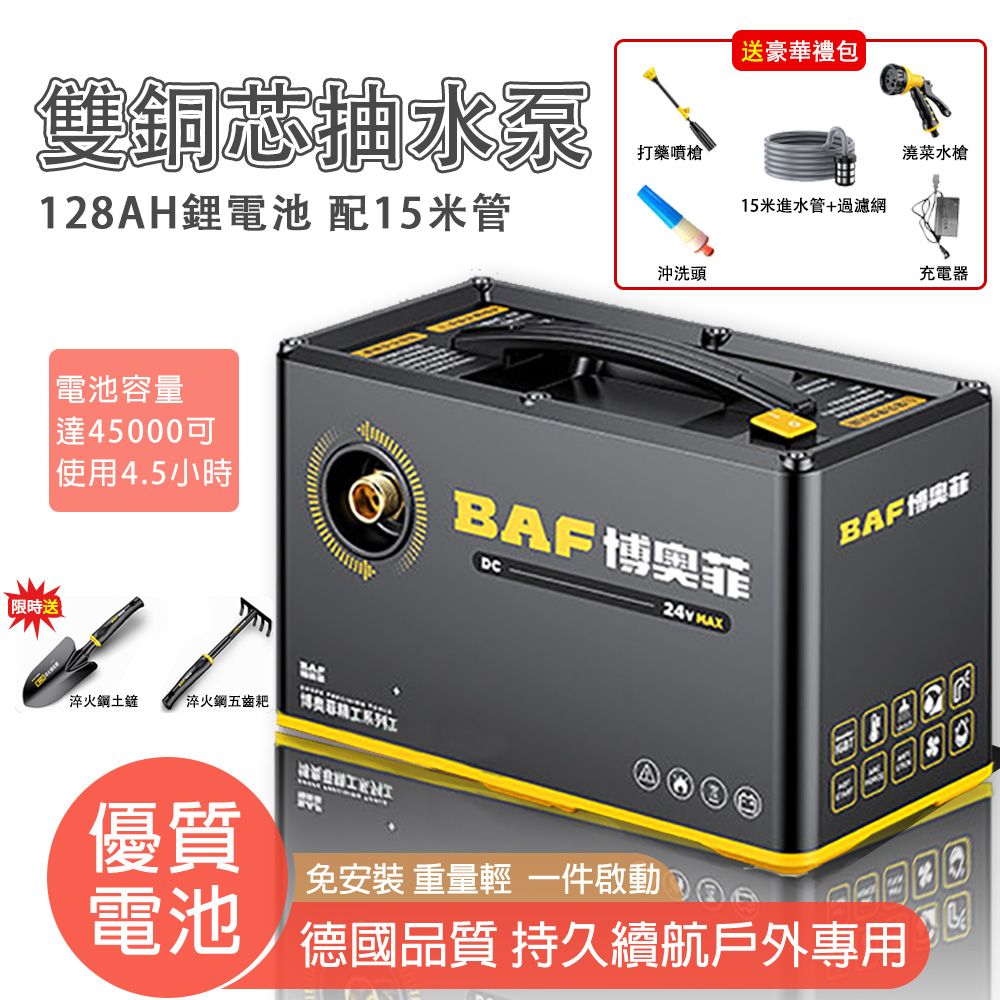 BOAOfei 博奧菲 128AH澆水機+15米水管車 超遠揚程 一鍵啟動 大功率雙電機抽水泵 農用澆地灌溉