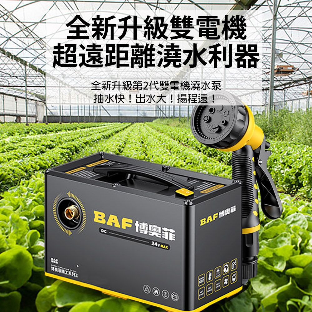 BOAOfei 博奧菲 128AH澆水機+15米水管車 超遠揚程 一鍵啟動 大功率雙電機抽水泵 農用澆地灌溉