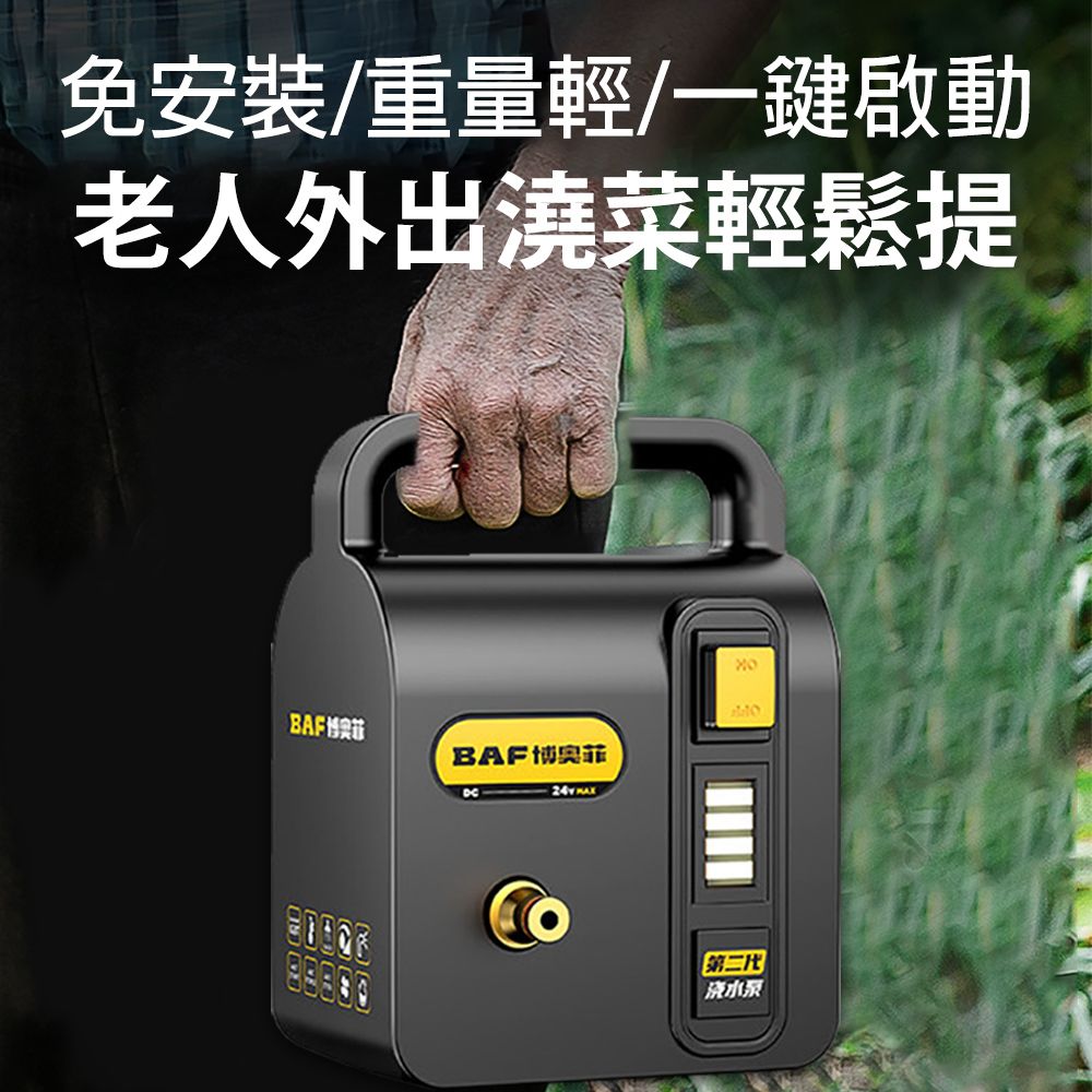 BOAOfei 博奧菲 . 澆水機 398AH充電式抽水泵 菜地灌溉澆菜神器 自動澆地機 澆水器 35米管