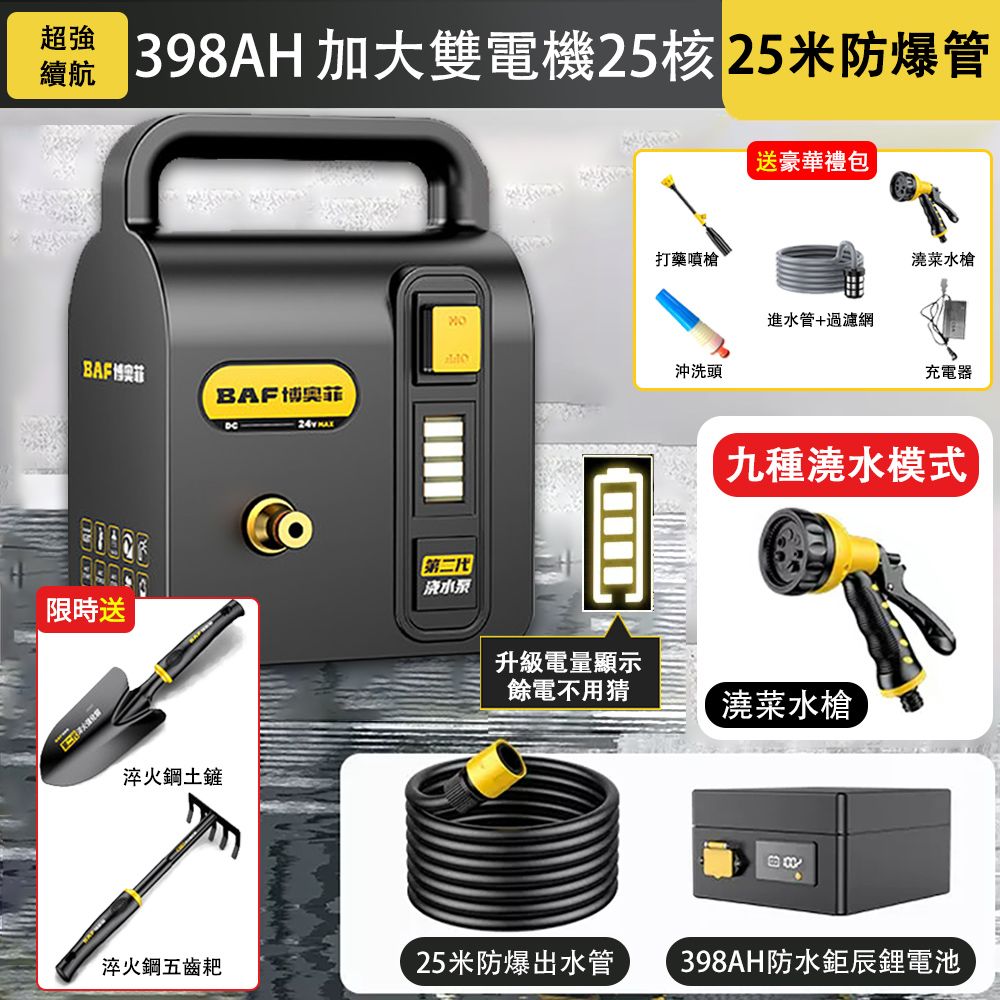 BOAOfei 博奧菲 398AH澆水機+25米防爆管 超遠揚程 電量顯示 大功率雙電機抽水泵 農用澆地灌溉