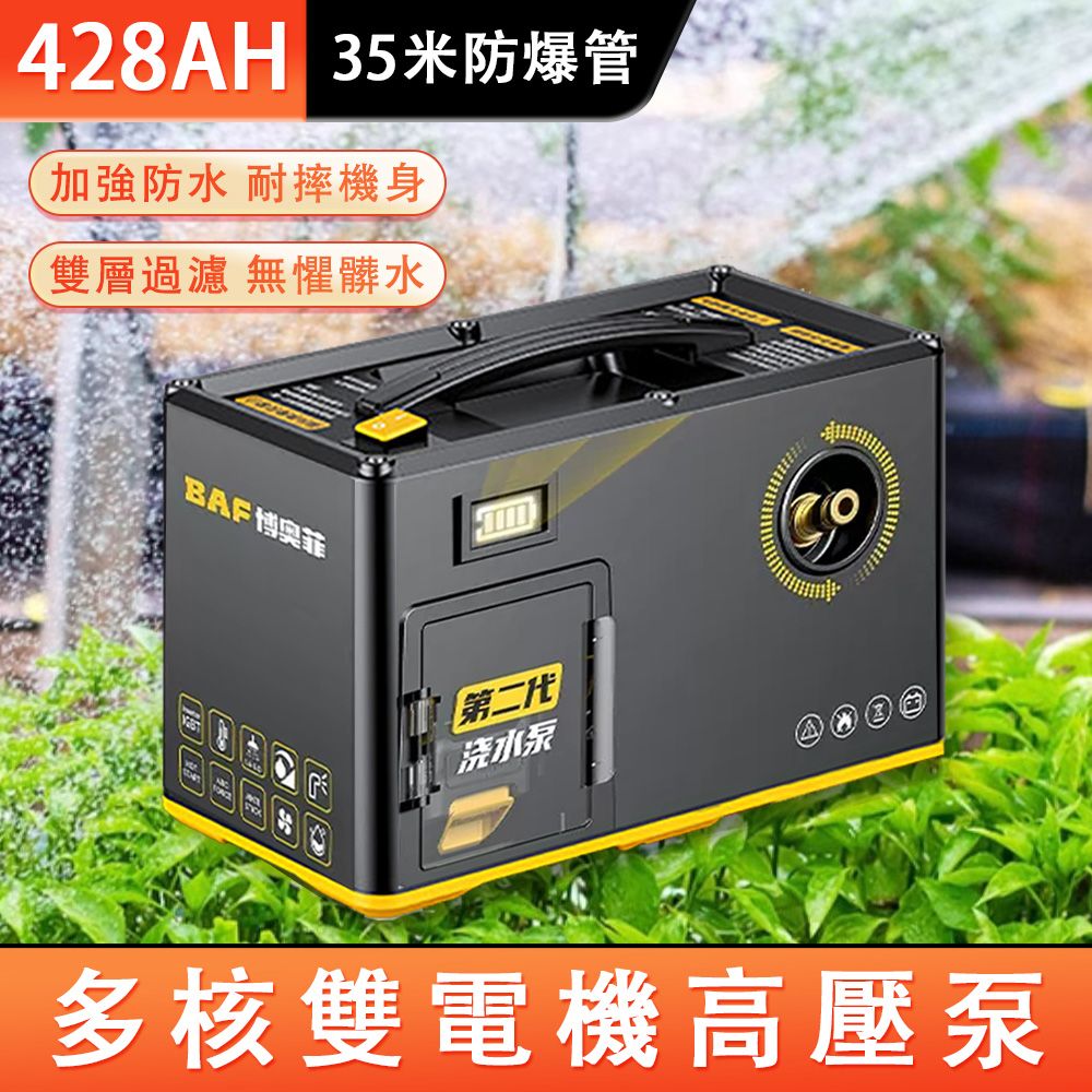 BOAOfei 博奧菲 . 澆水機 428AH充電式抽水泵 菜地灌溉澆菜神器 自動澆地機 澆水器 35米管