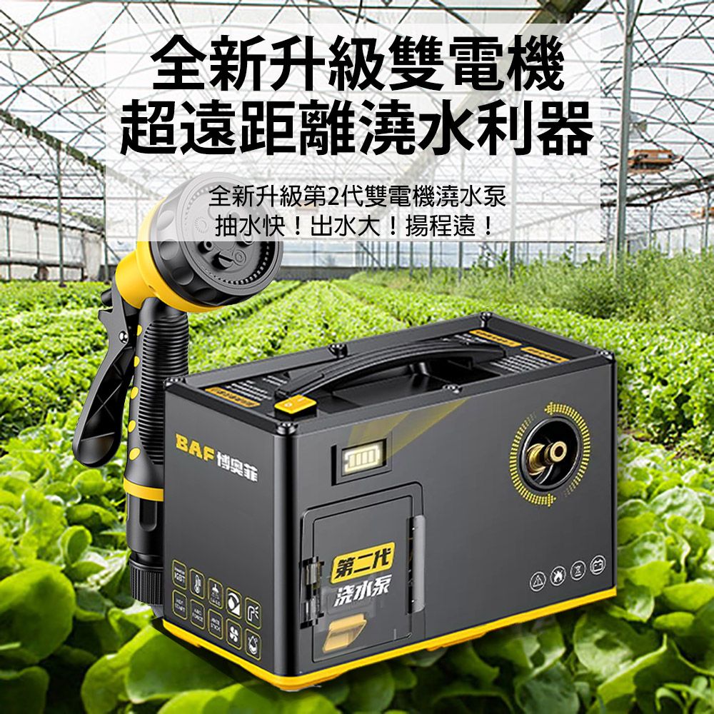 BOAOfei 博奧菲 428AH澆水機+35米防爆管 超遠揚程 雙層過濾 大功率多核雙電機抽水泵 農用澆地灌溉