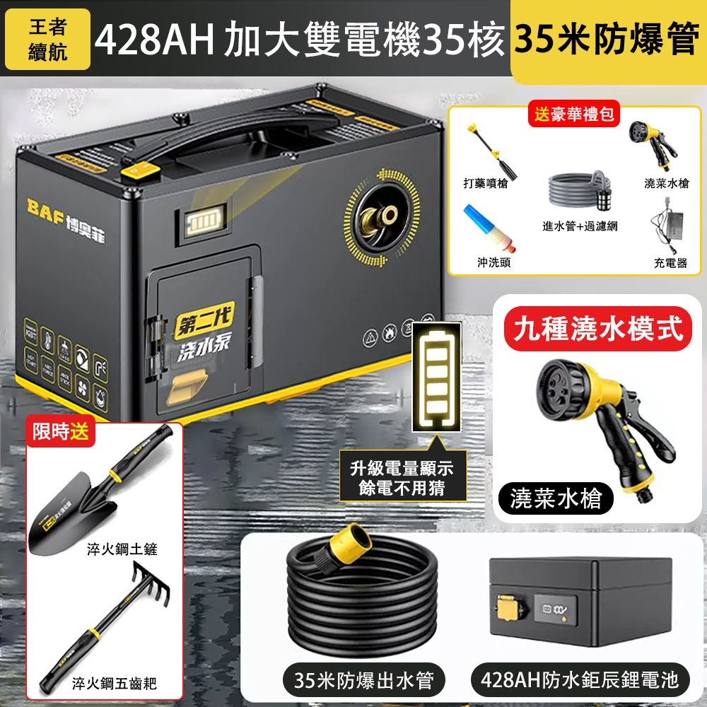 BOAOfei 博奧菲 428AH澆水機+35米防爆管 超遠揚程 雙層過濾 大功率多核雙電機抽水泵 農用澆地灌溉