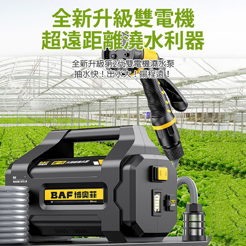 全新升級雙電機超遠距離澆水利器全新升級第2代雙電機澆水泵抽水快!揚程遠!BAF博奥菲