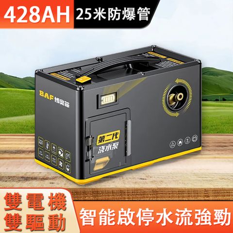 Ailide 博奧菲 428AH 抽水泵 灌溉機 抽水機 戶外抽水器 電動澆水機 防爆水管 雙電機驅動 25米防爆管機